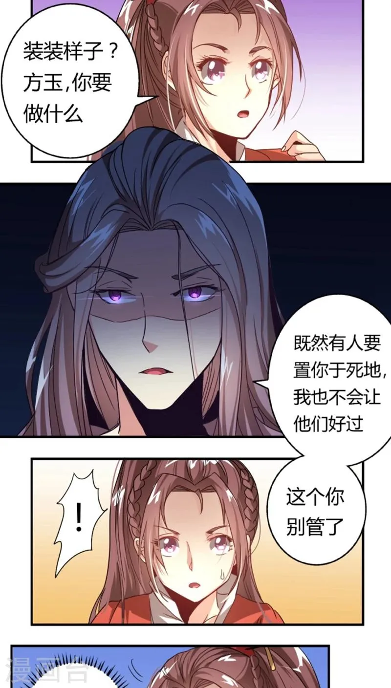 第27话 偷梁换柱 第8页