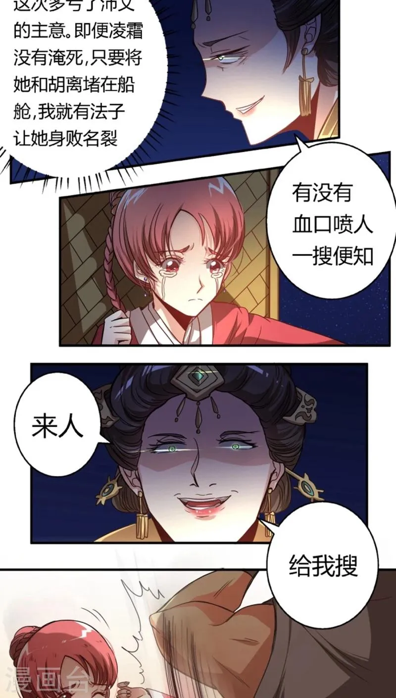 第27话 偷梁换柱 第12页
