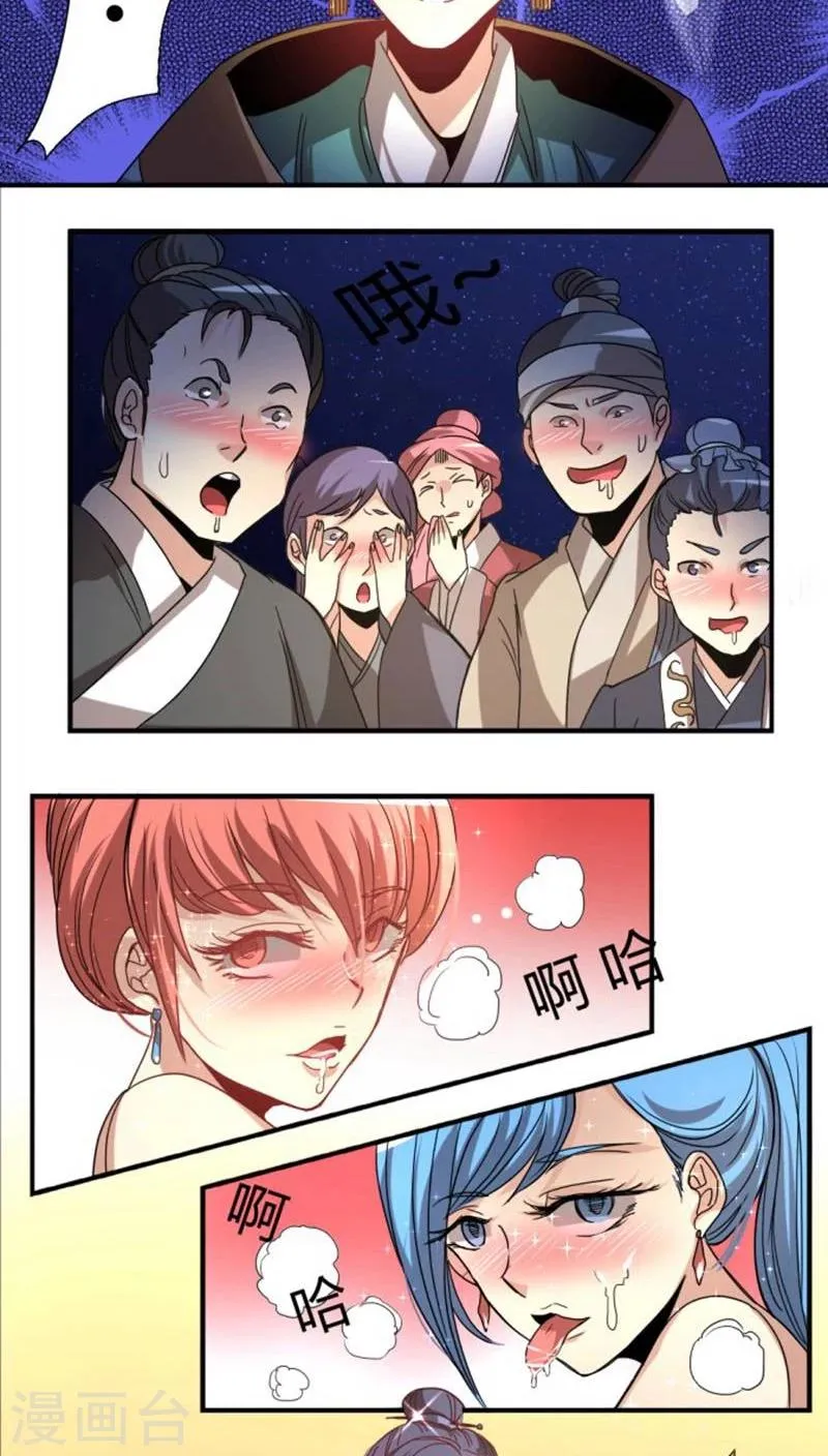 第27话 偷梁换柱 第14页