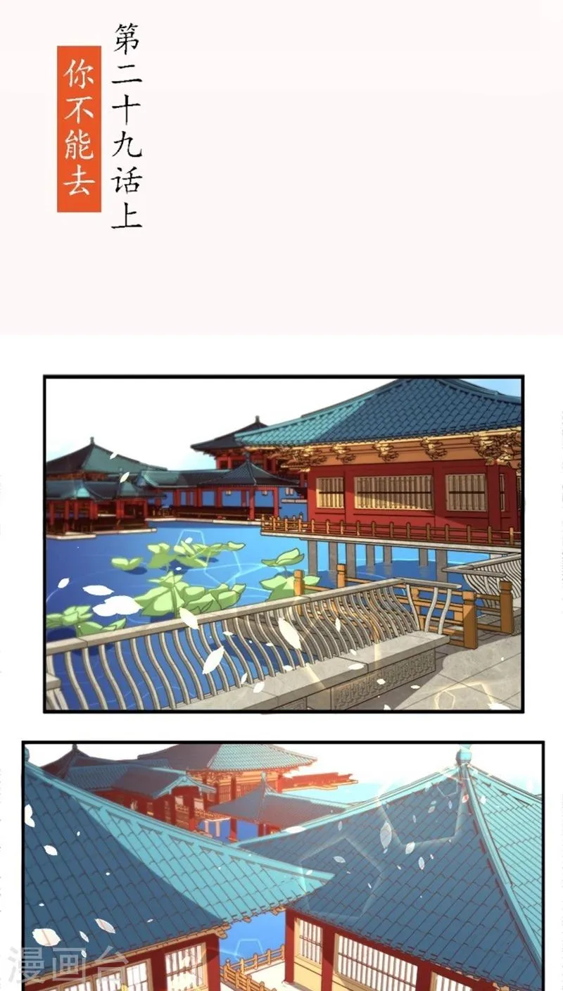 第29话1 你不能去 第2页