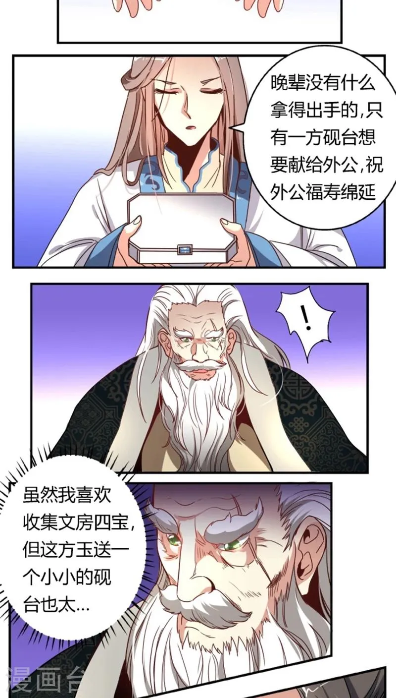 第33话 风华绝代 第6页