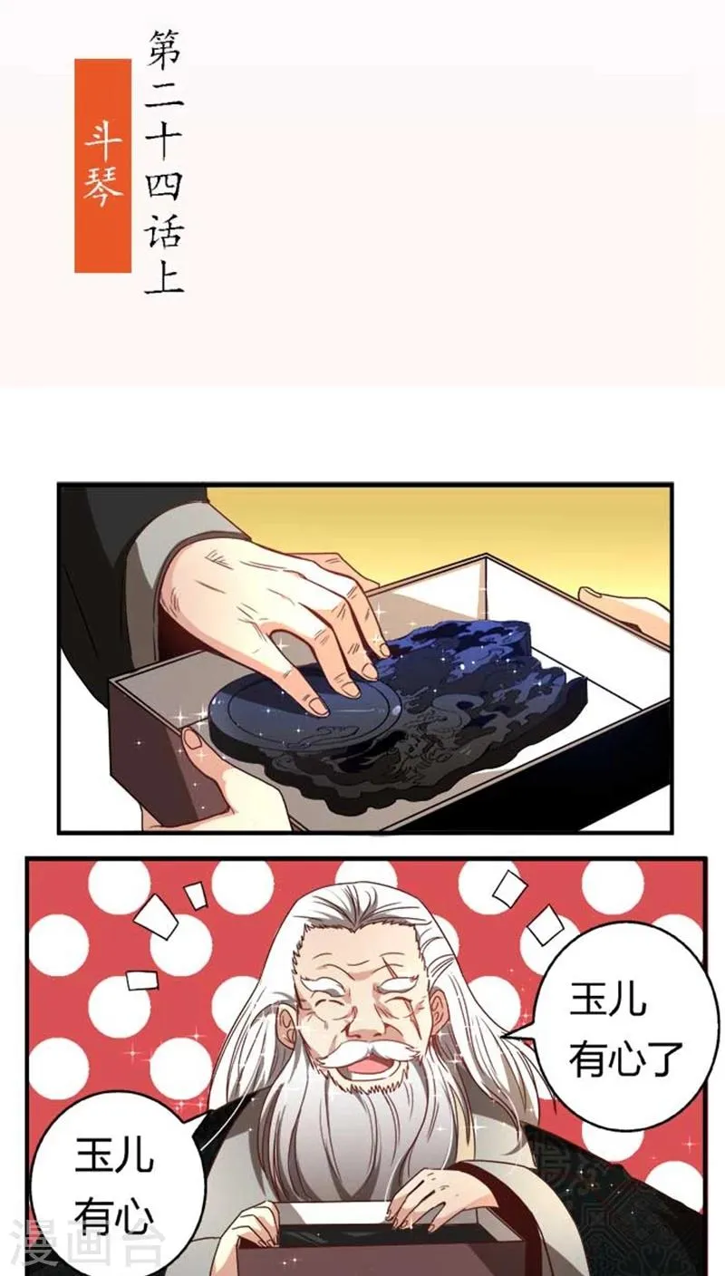 第34话1 斗琴 第2页
