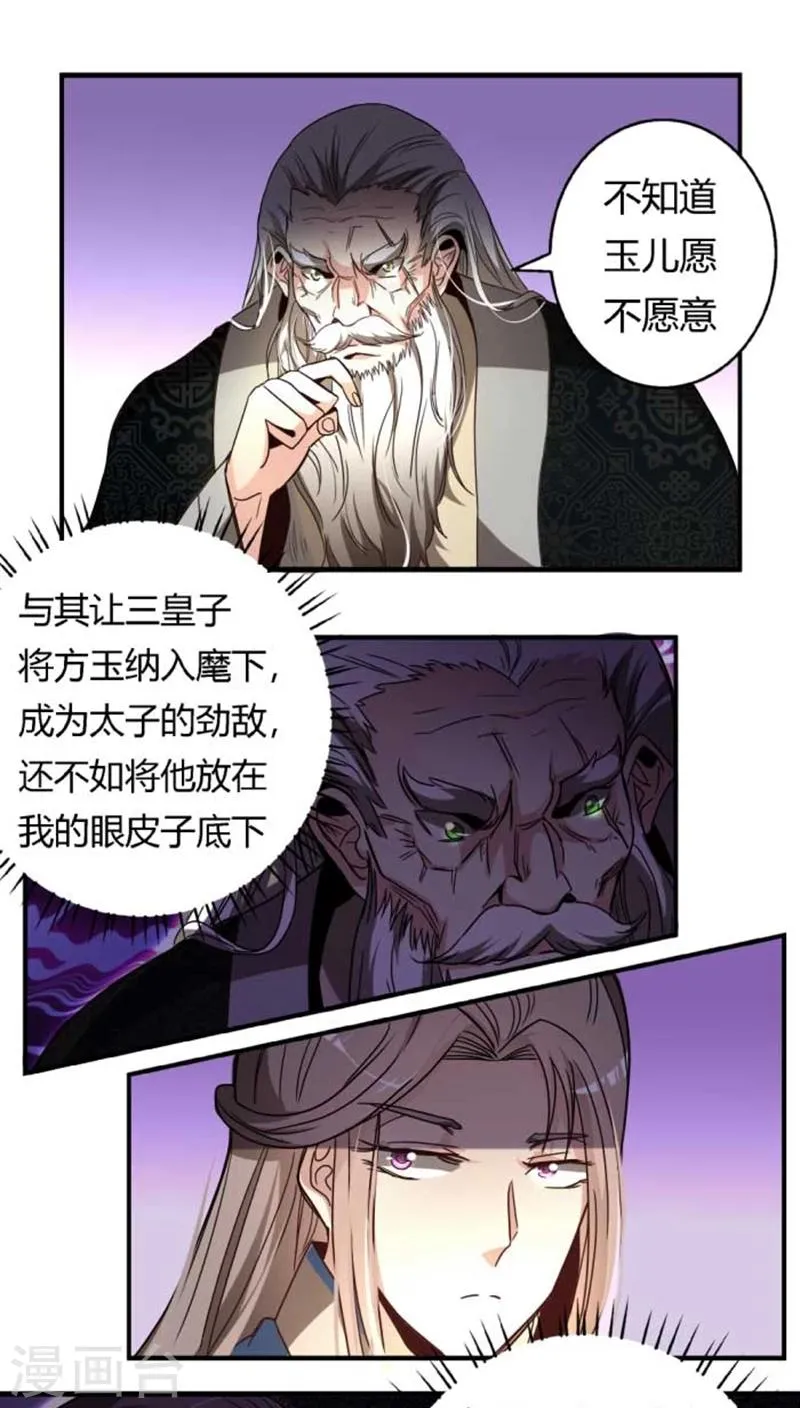 第34话1 斗琴 第5页