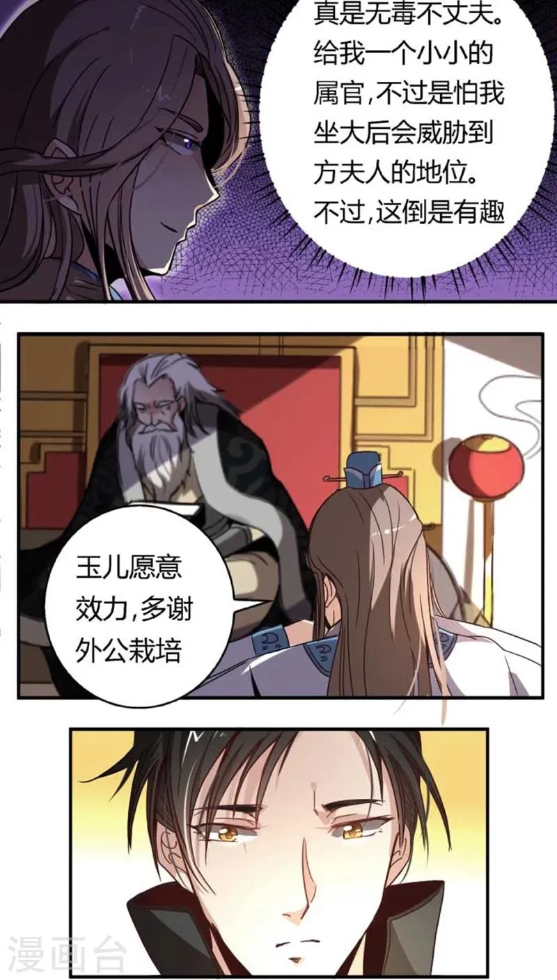 第34话1 斗琴 第6页