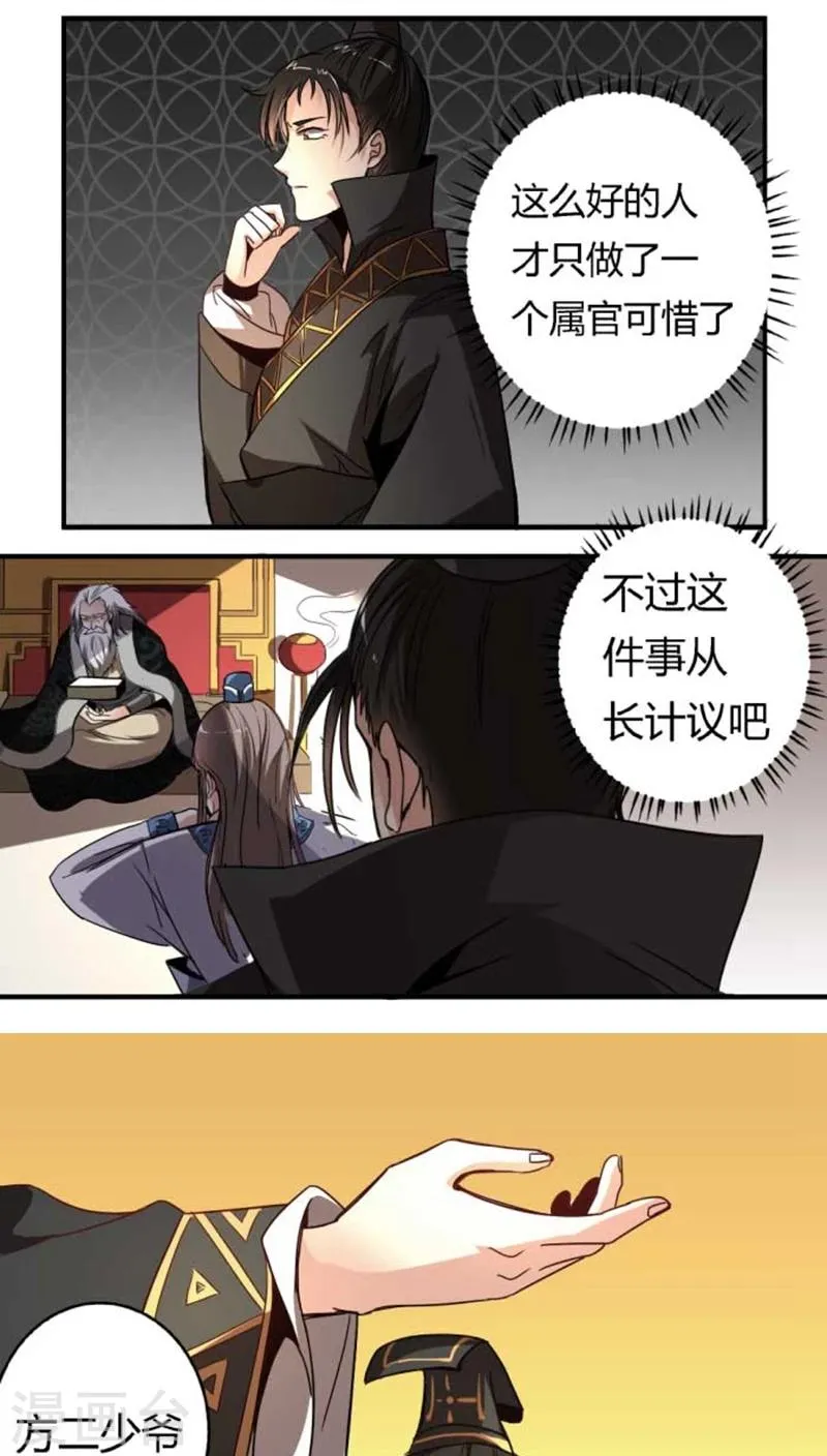 第34话1 斗琴 第7页