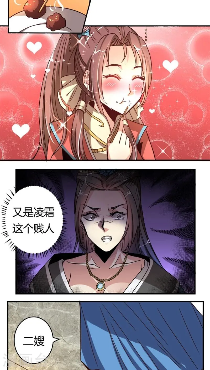 第34话2 斗琴 第4页