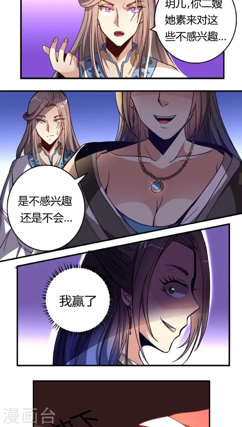 第34话2 斗琴 第8页