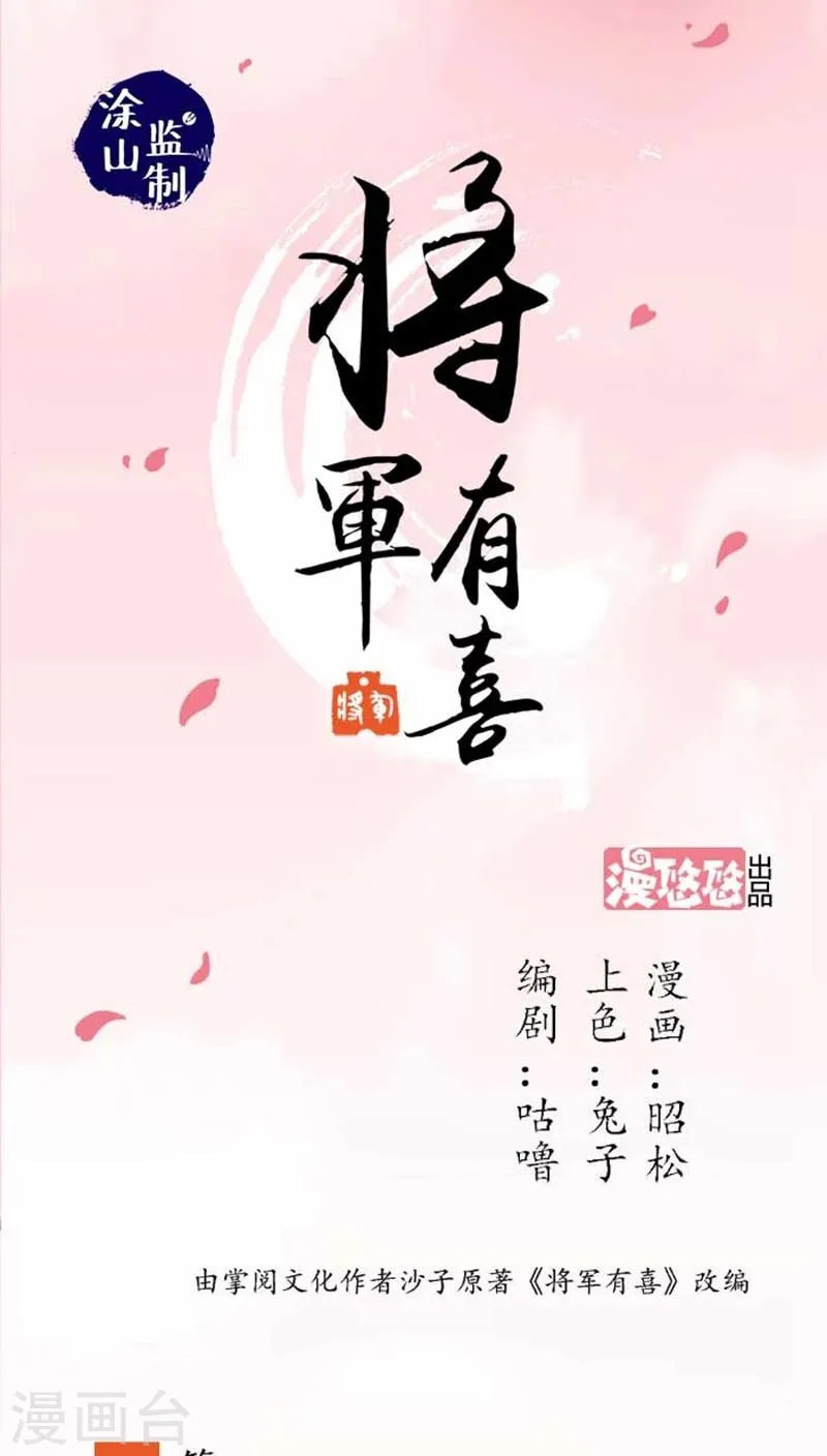 第37话 想反悔了 第1页