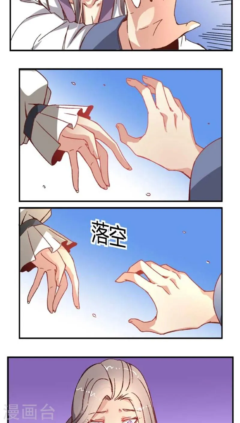 第37话 想反悔了 第6页