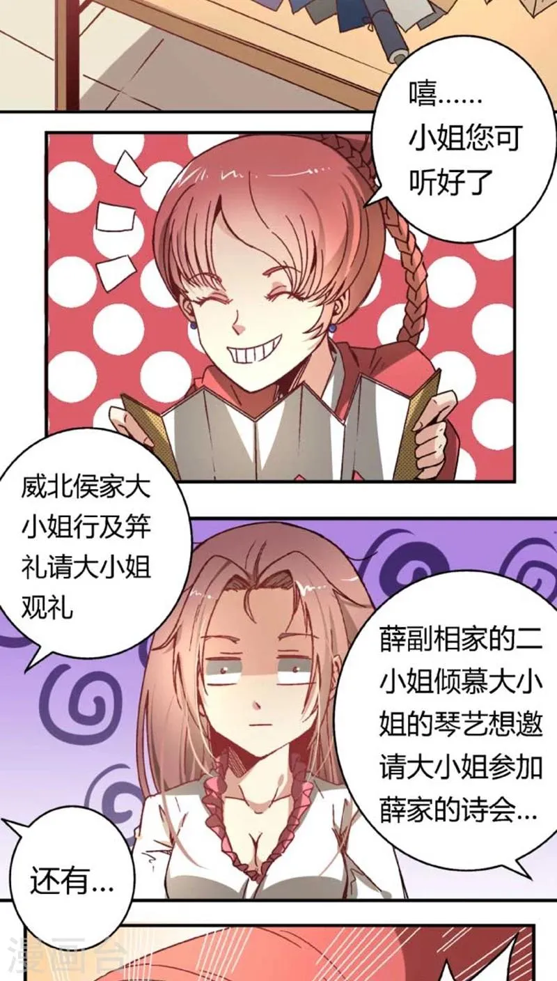 第37话 想反悔了 第11页