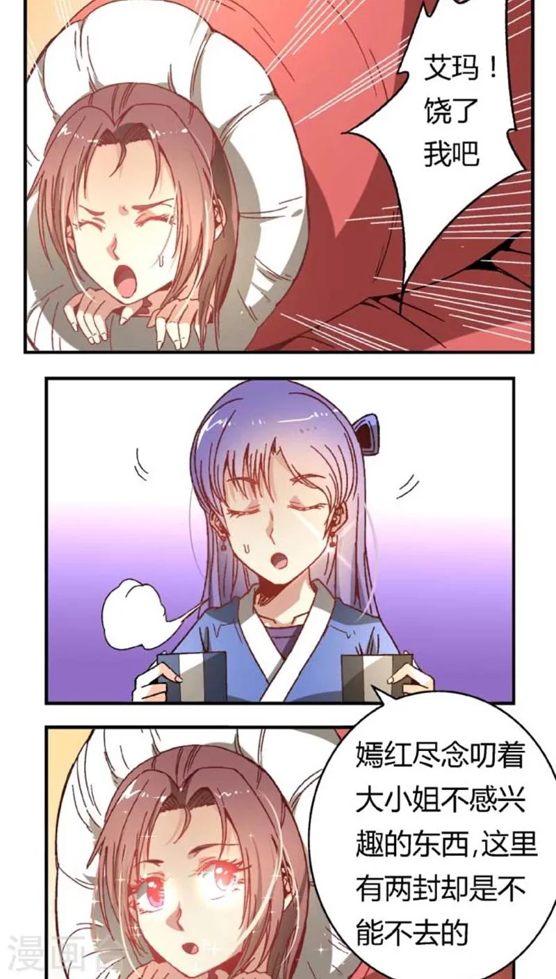 第37话 想反悔了 第12页