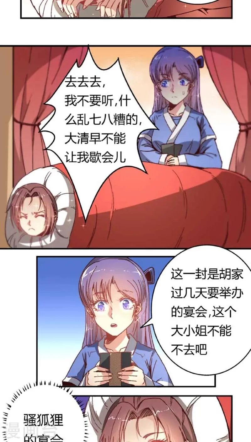 第37话 想反悔了 第13页