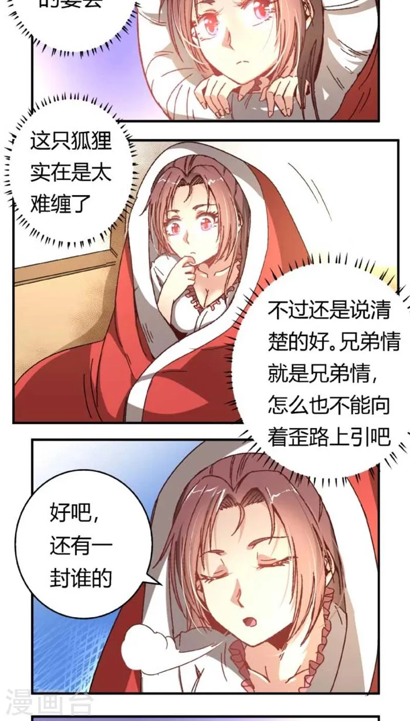 第37话 想反悔了 第14页