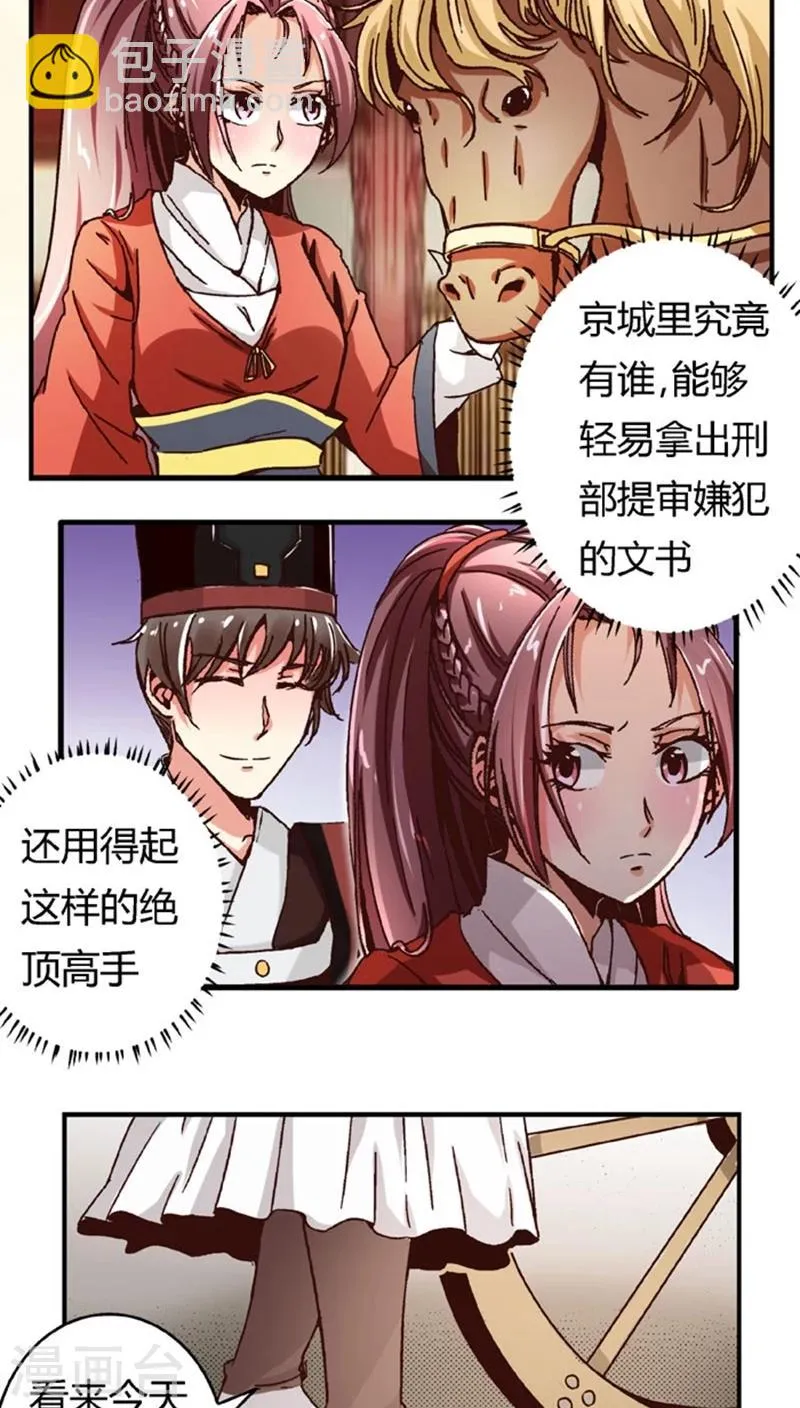 第48话2 刑部来人了 第13页