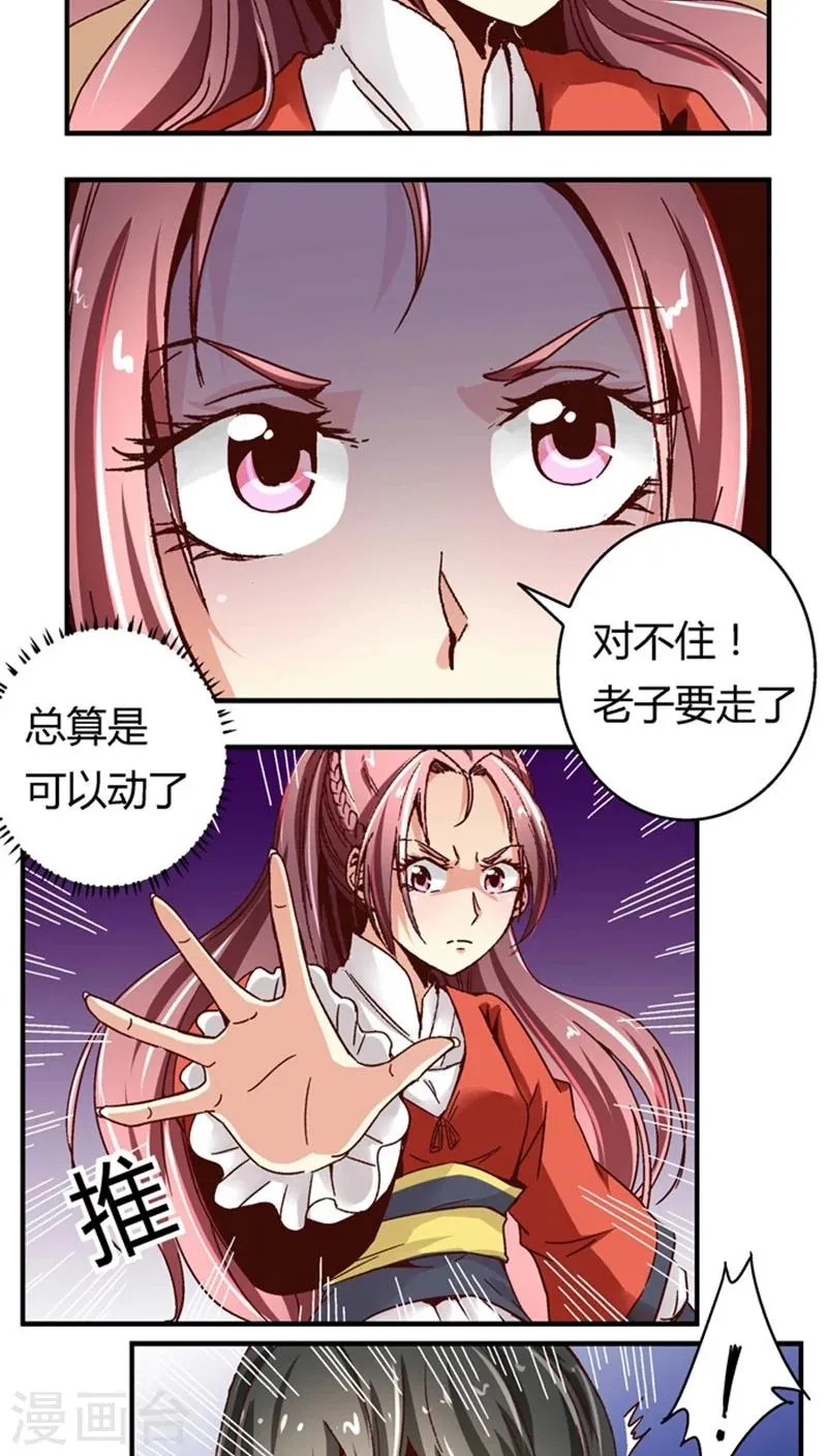 第50话1 是你逼我的 第9页
