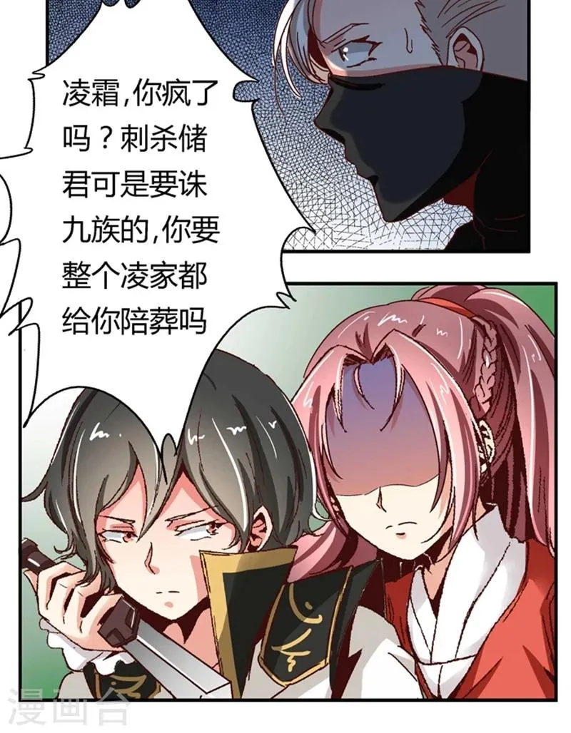 第50话1 是你逼我的 第15页