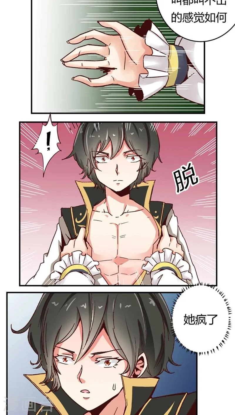 第50话2 是你逼我的 第9页