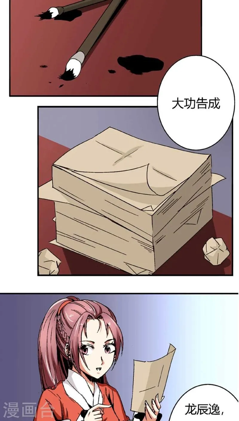 第51话2 超级把柄 第7页