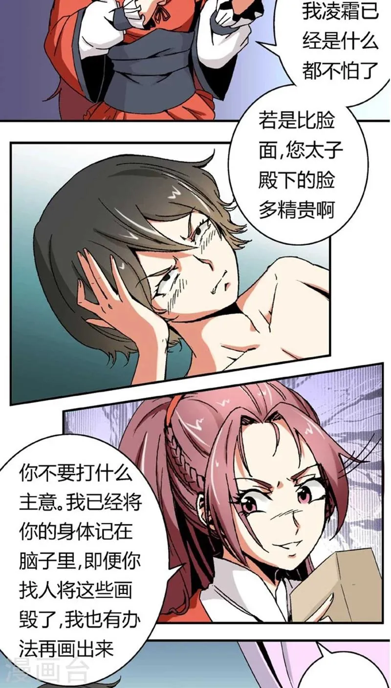 第51话2 超级把柄 第8页