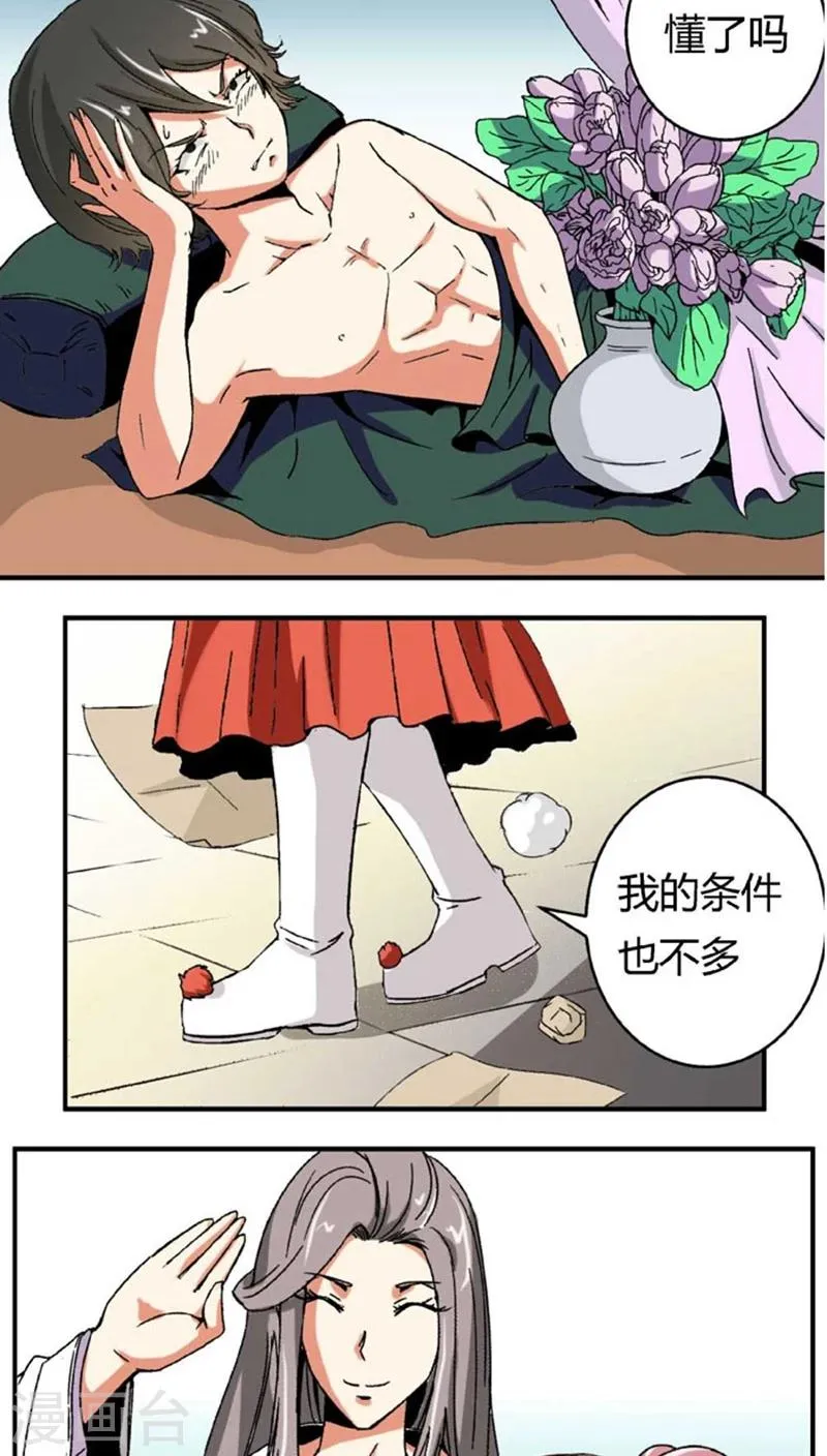 第51话2 超级把柄 第9页