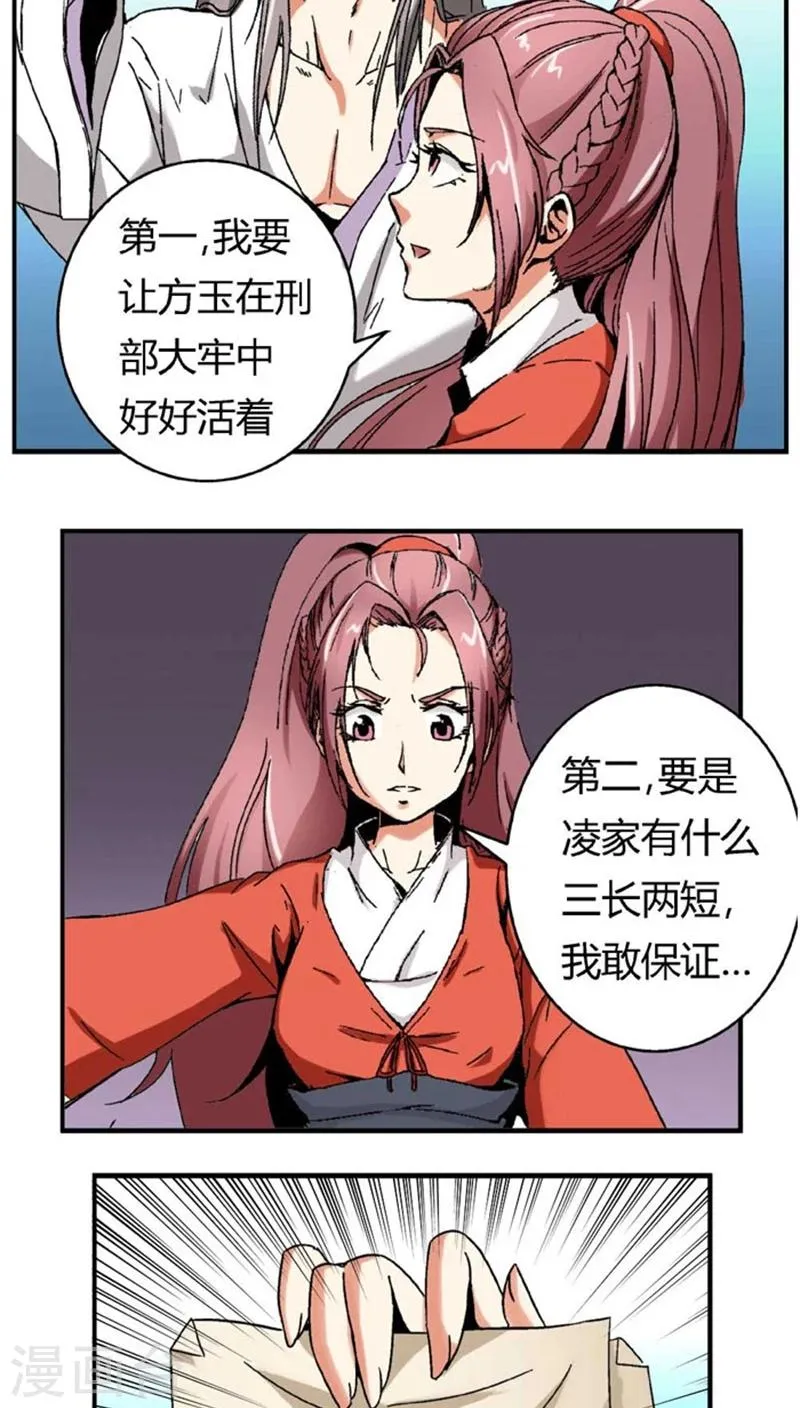 第51话2 超级把柄 第10页