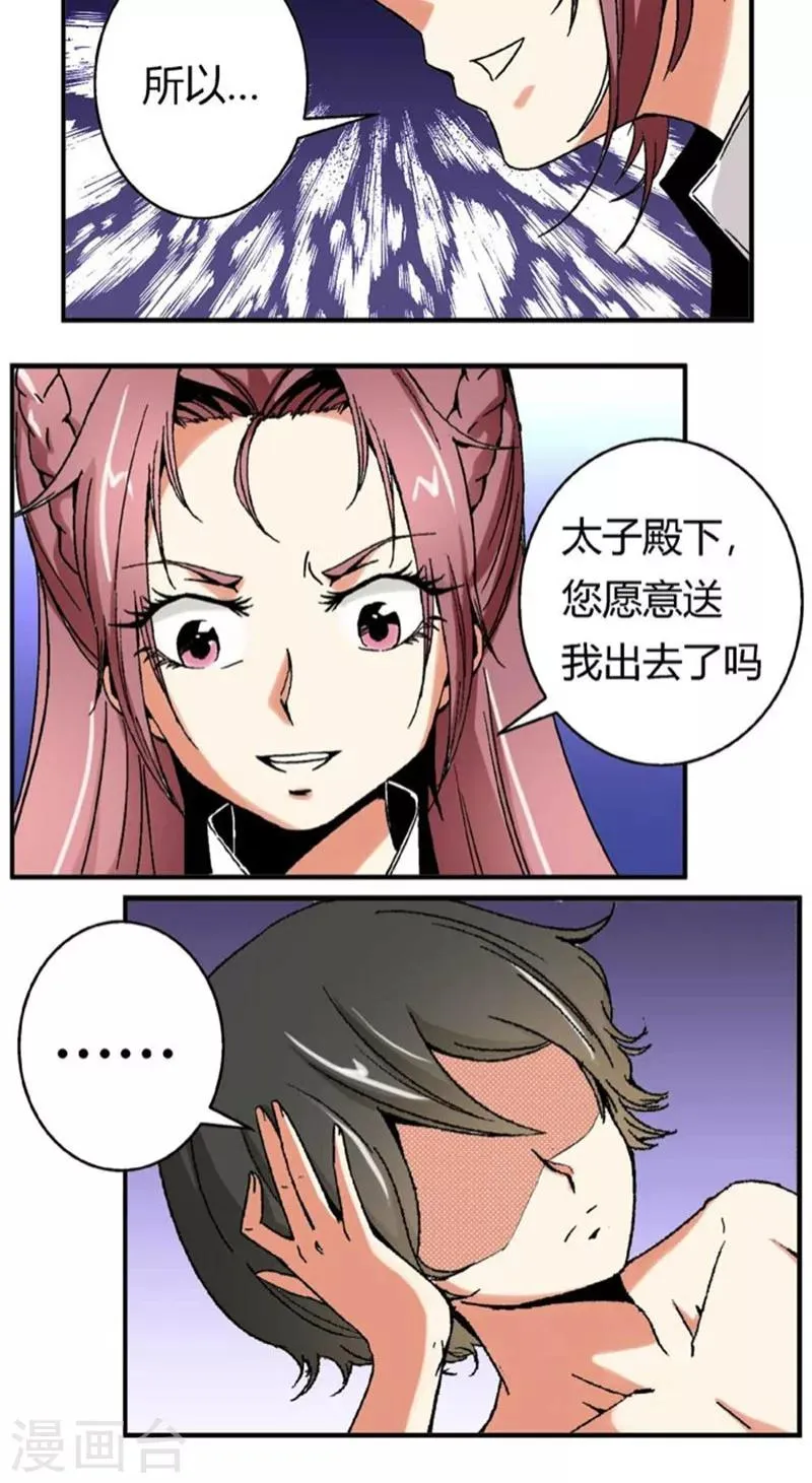 第51话2 超级把柄 第12页