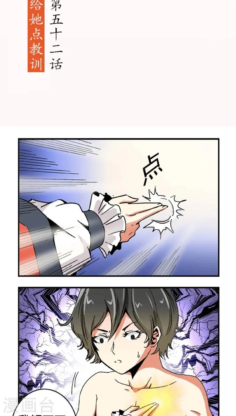 第52话 给她点教训 第2页