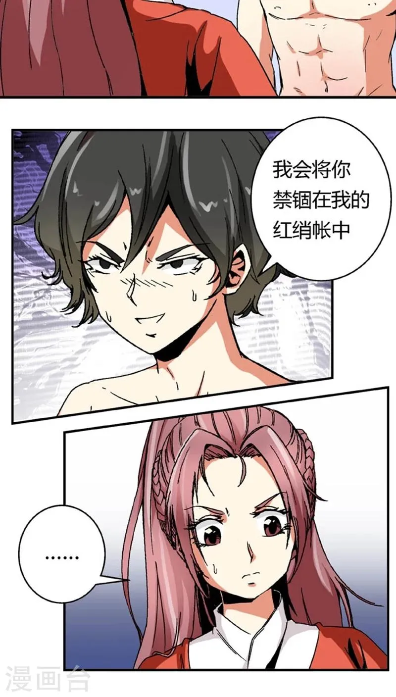 第52话 给她点教训 第4页
