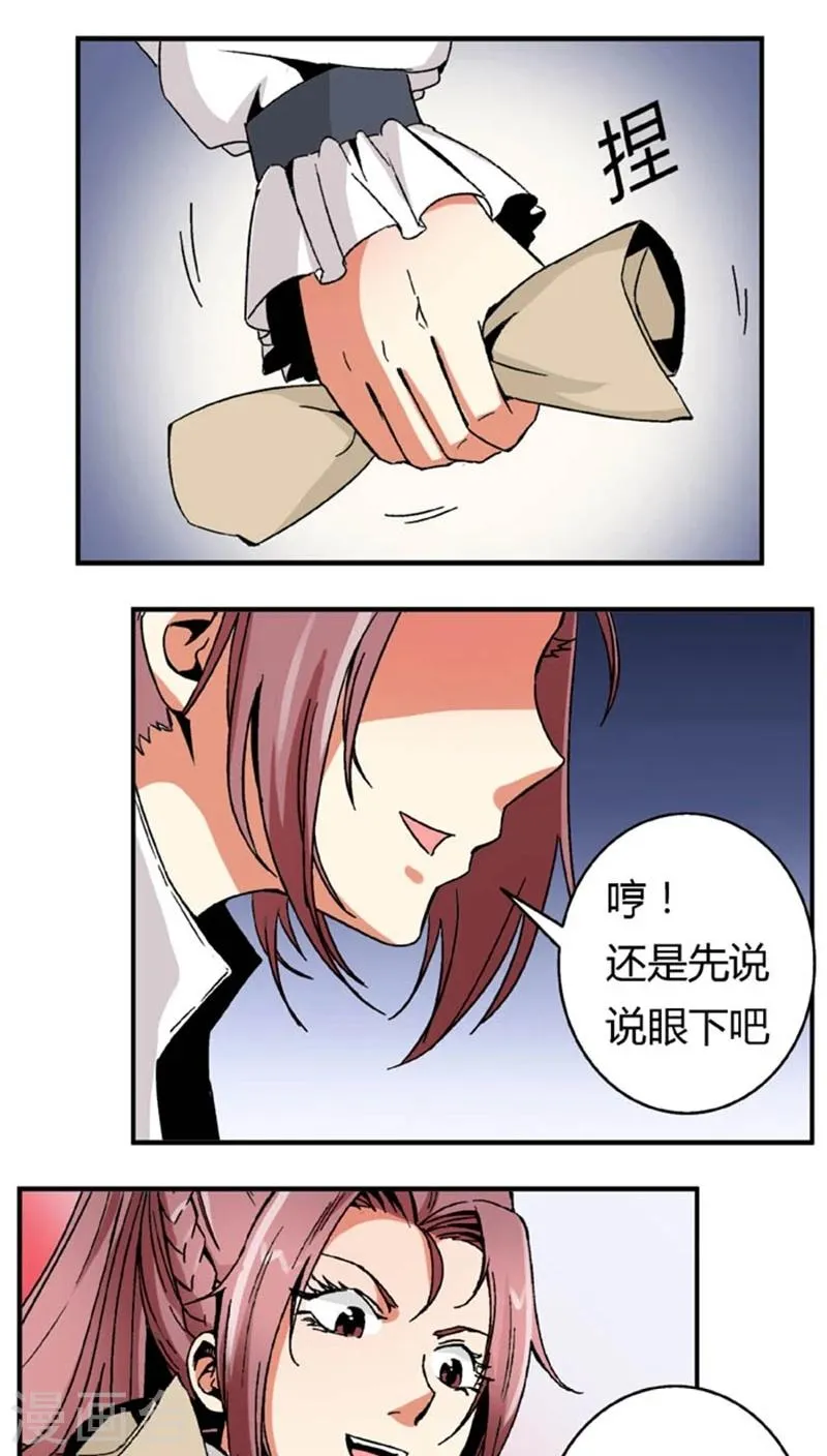 第52话 给她点教训 第5页
