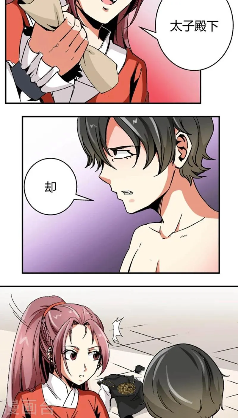 第52话 给她点教训 第6页