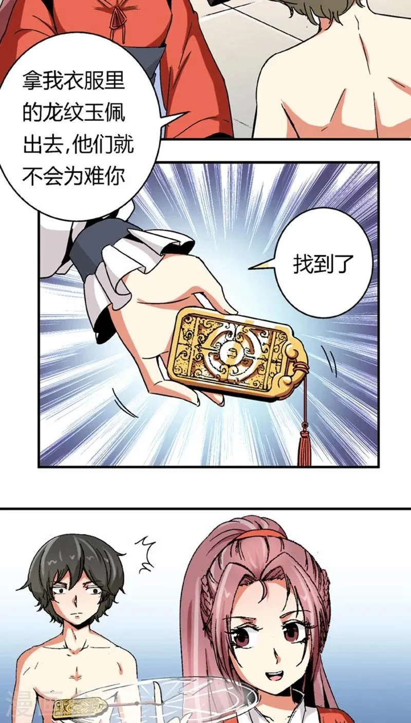 第52话 给她点教训 第7页