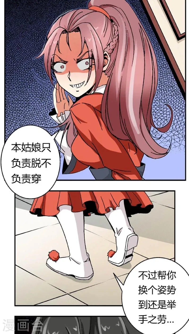 第52话 给她点教训 第9页