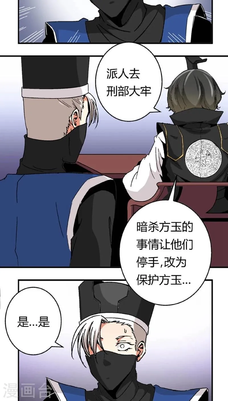 第52话 给她点教训 第16页