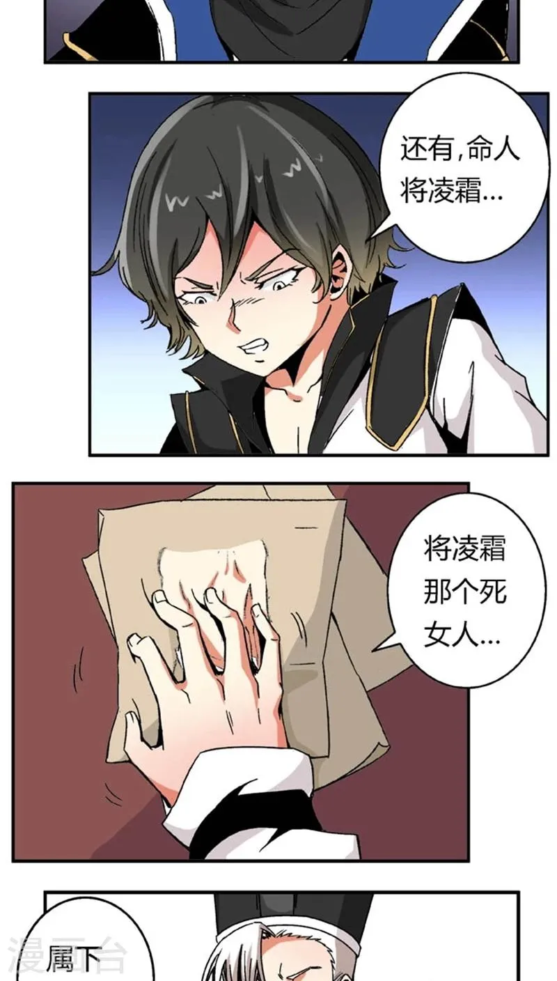 第52话 给她点教训 第17页