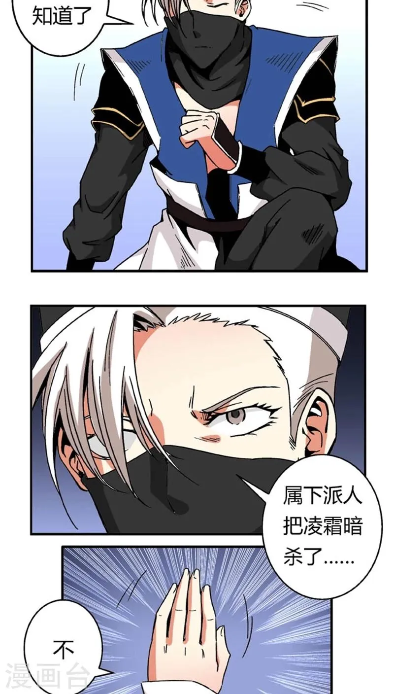 第52话 给她点教训 第18页