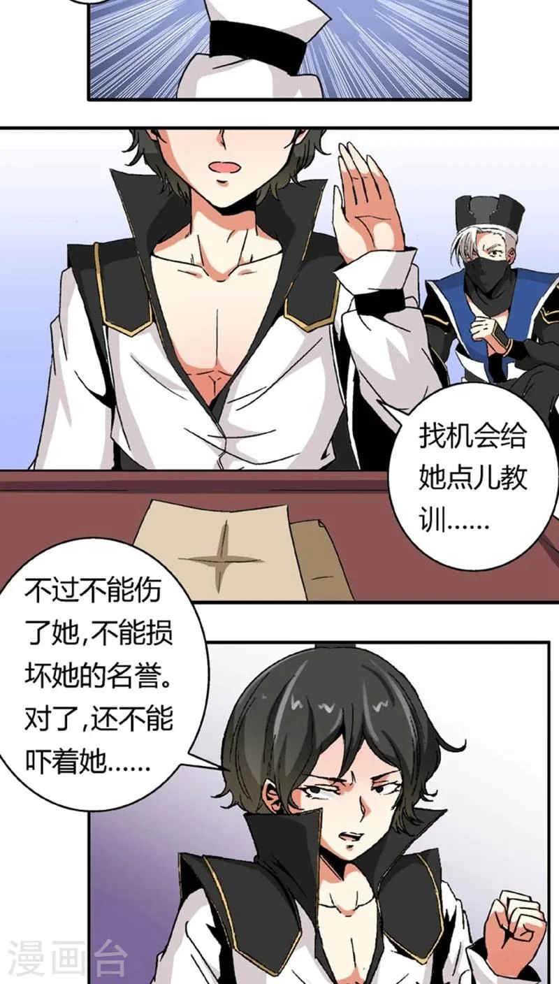 第52话 给她点教训 第19页