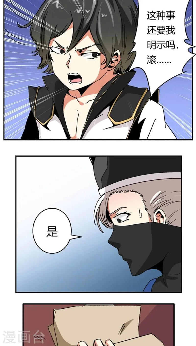 第52话 给她点教训 第21页