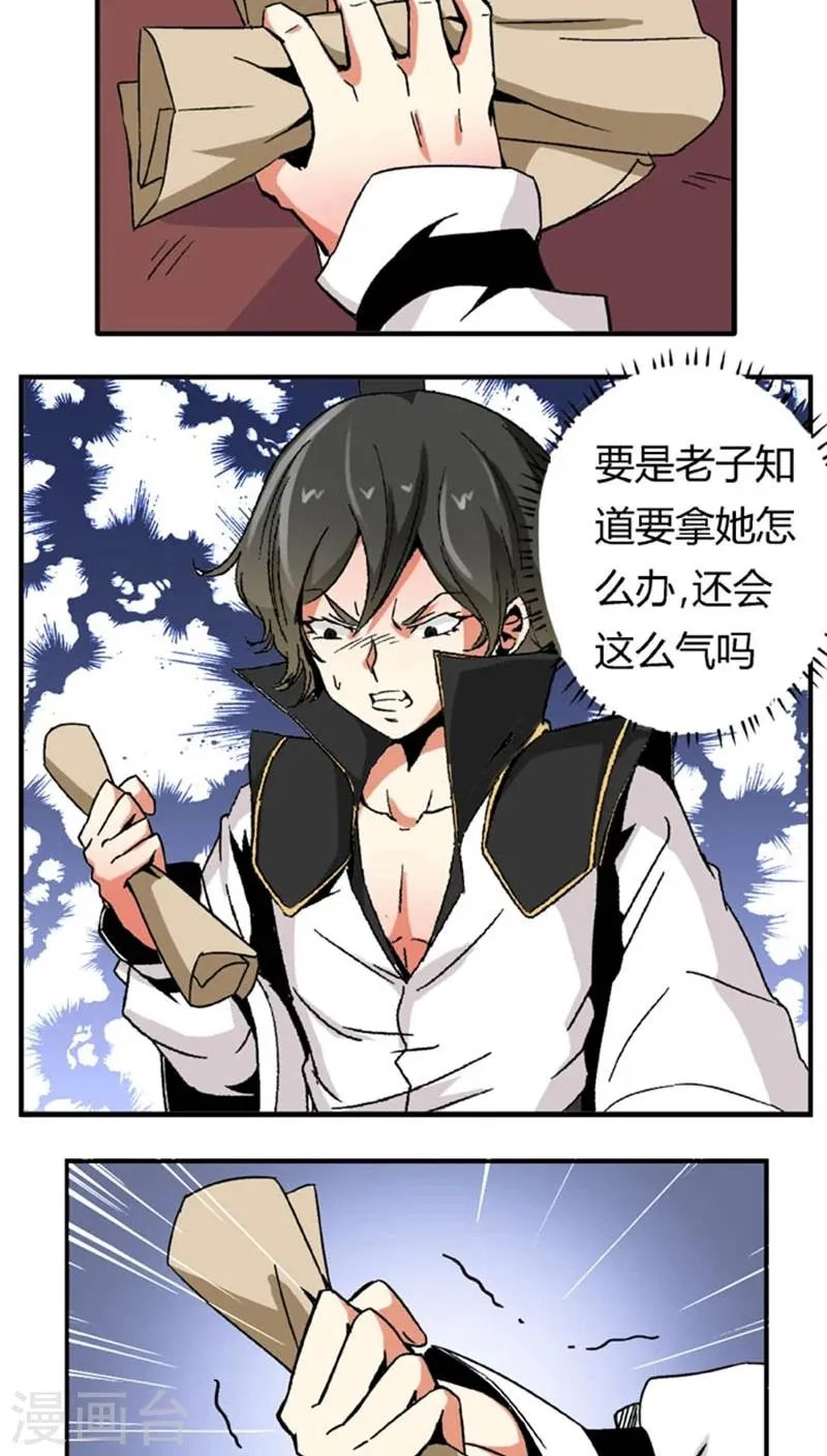 第52话 给她点教训 第22页