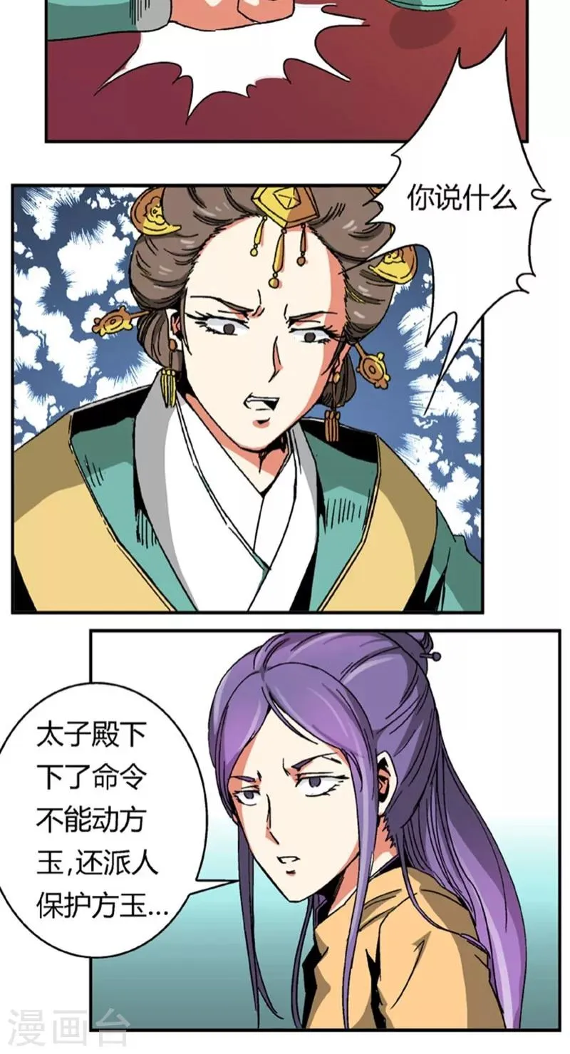 第53话1 离间计 第12页