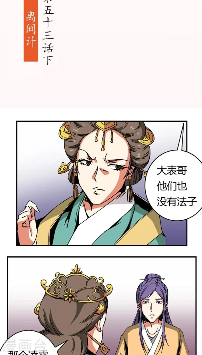 第53话2 离间计 第2页