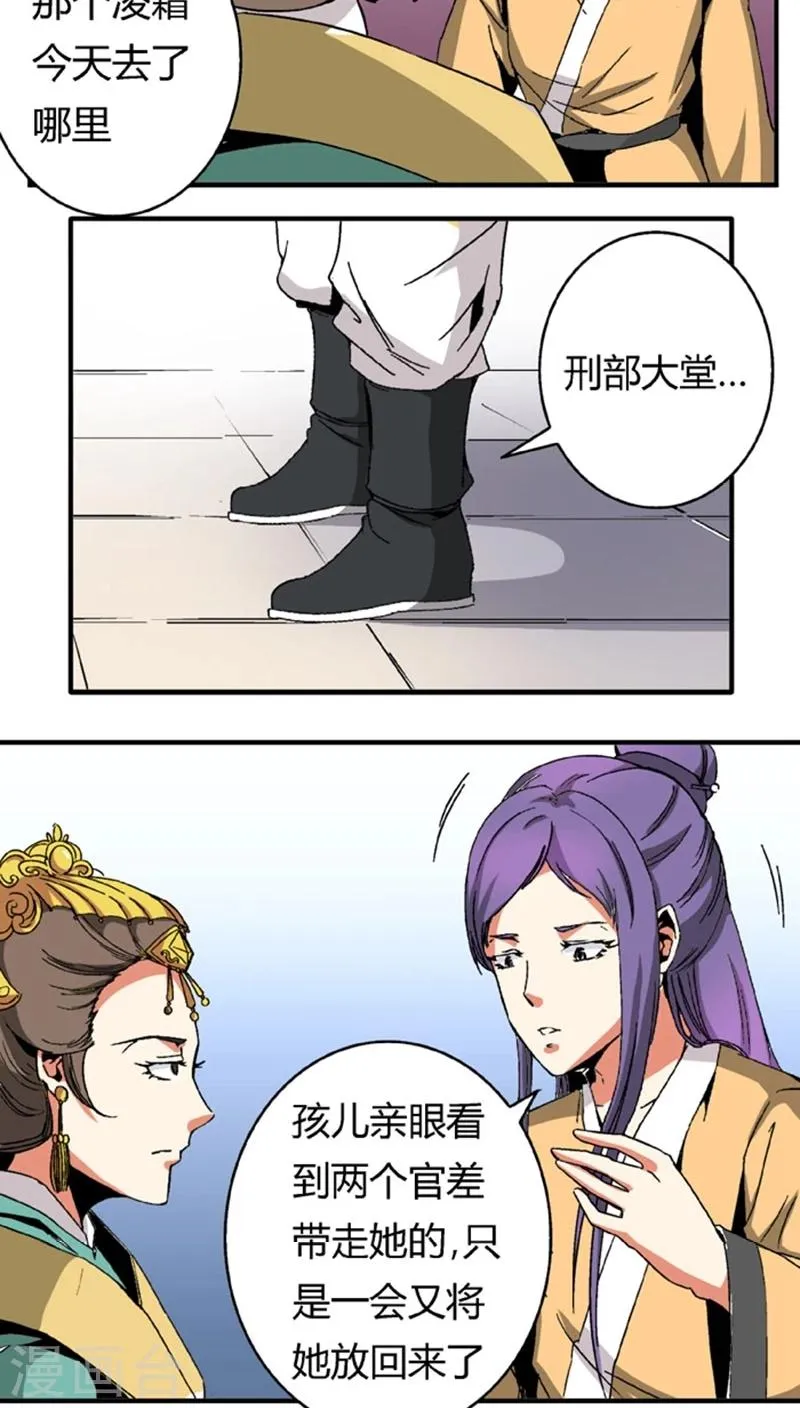 第53话2 离间计 第3页
