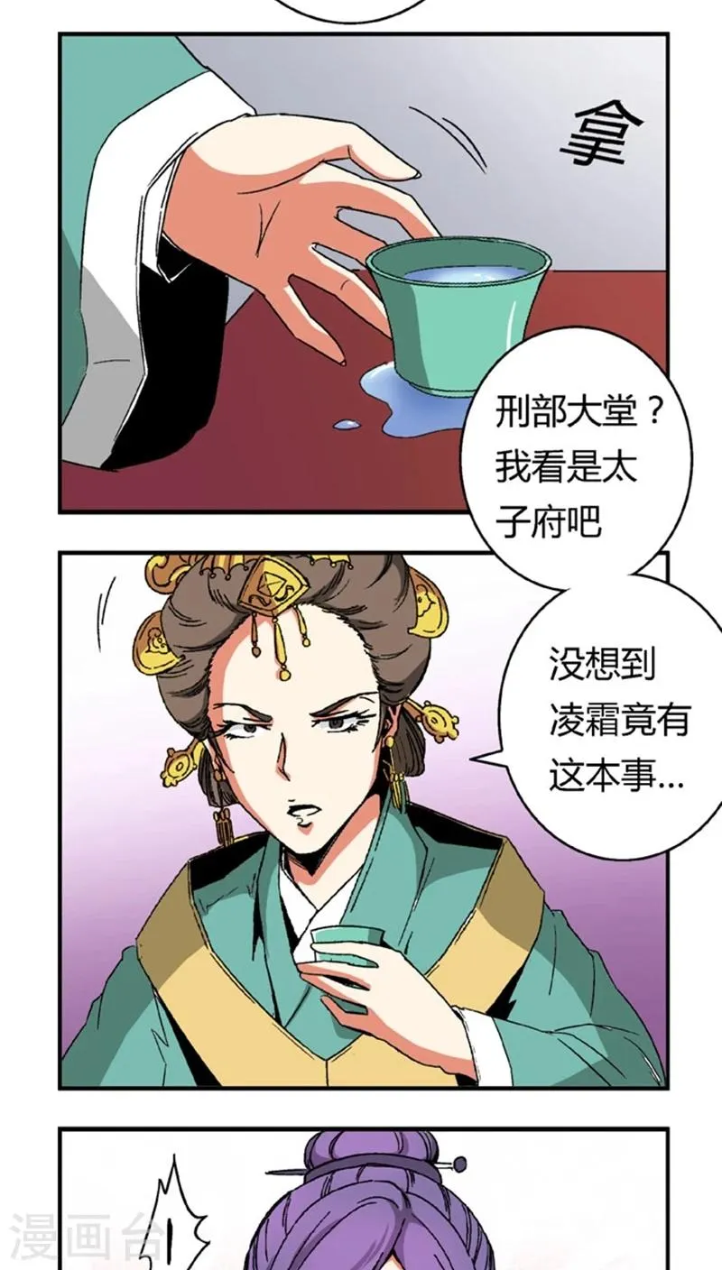 第53话2 离间计 第4页