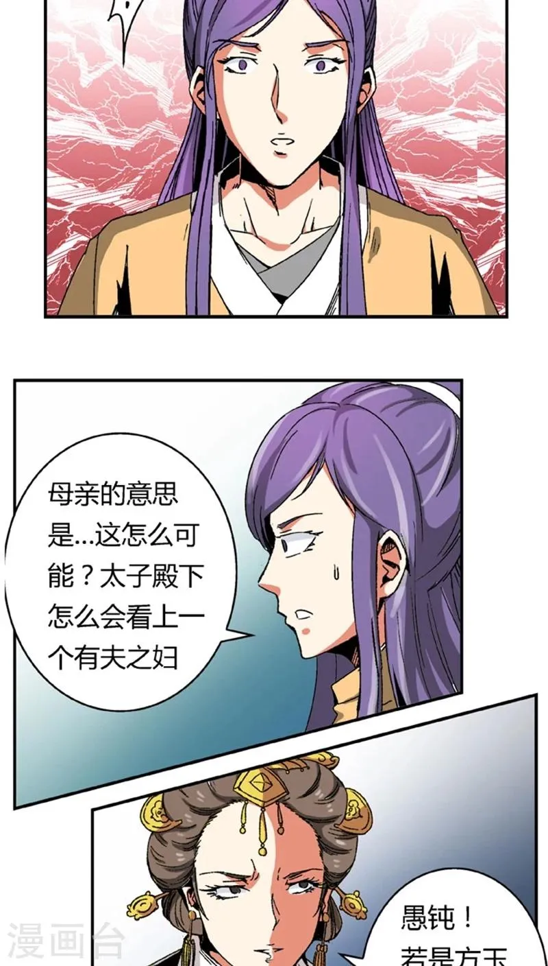第53话2 离间计 第5页
