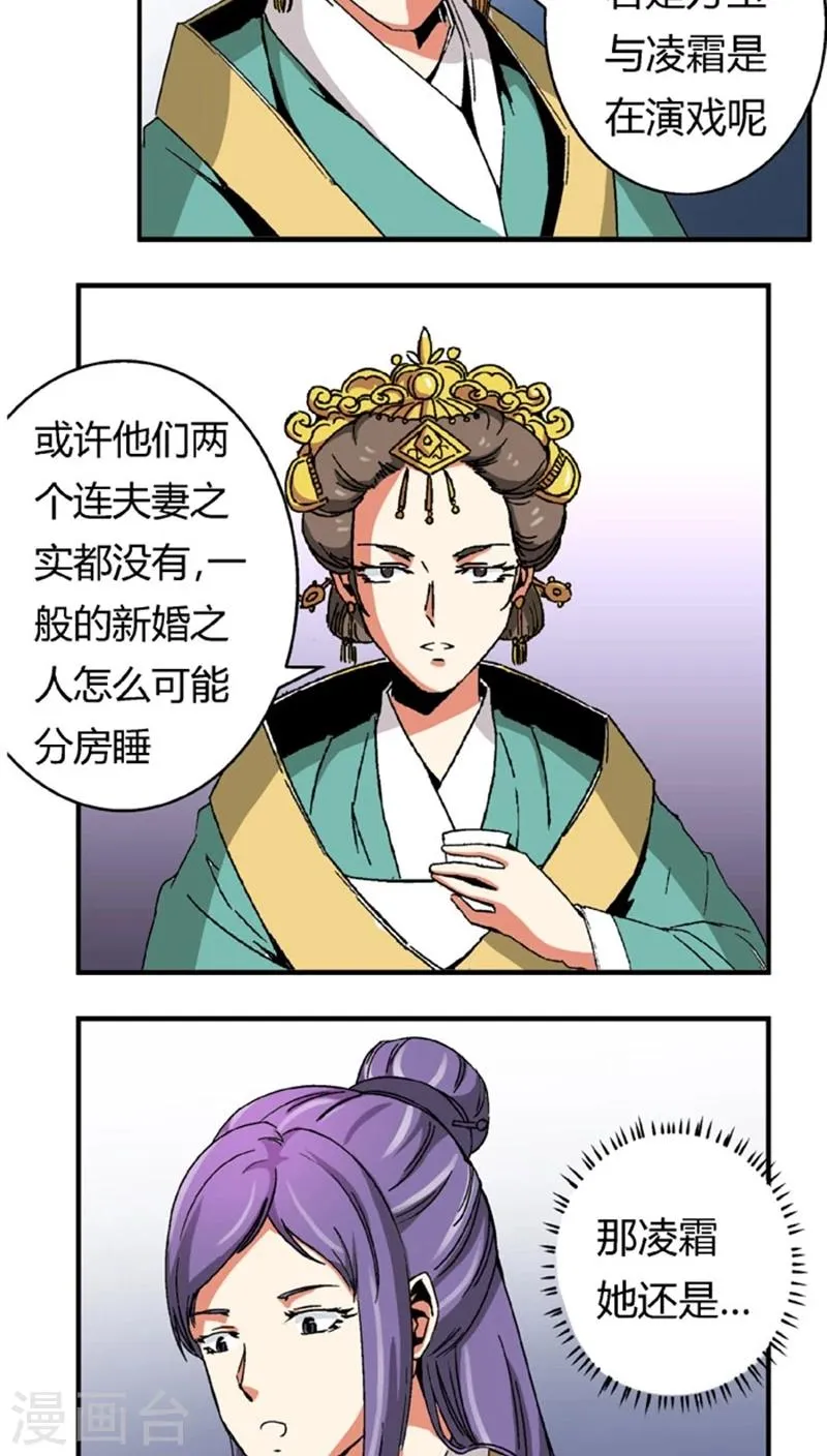 第53话2 离间计 第6页