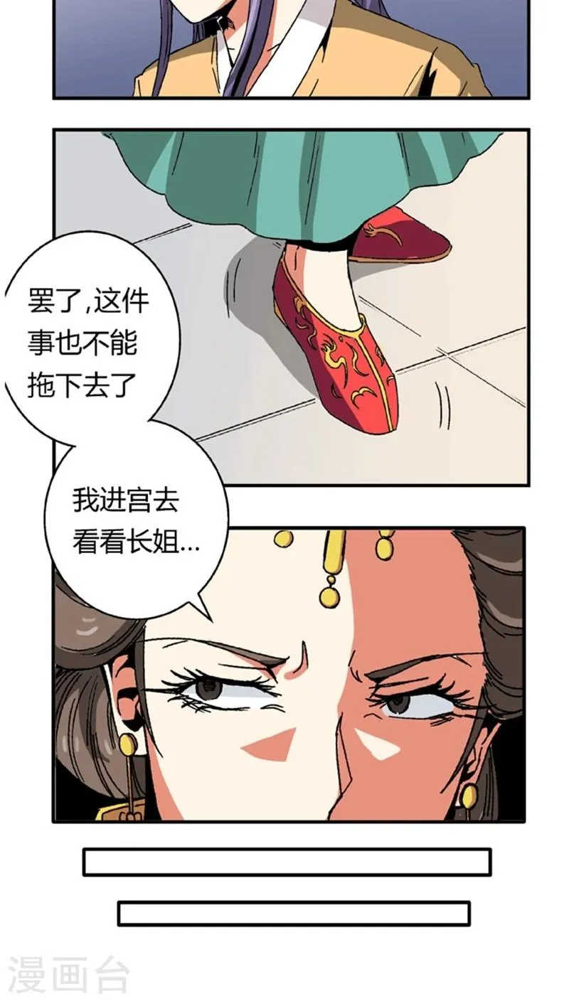 第53话2 离间计 第7页