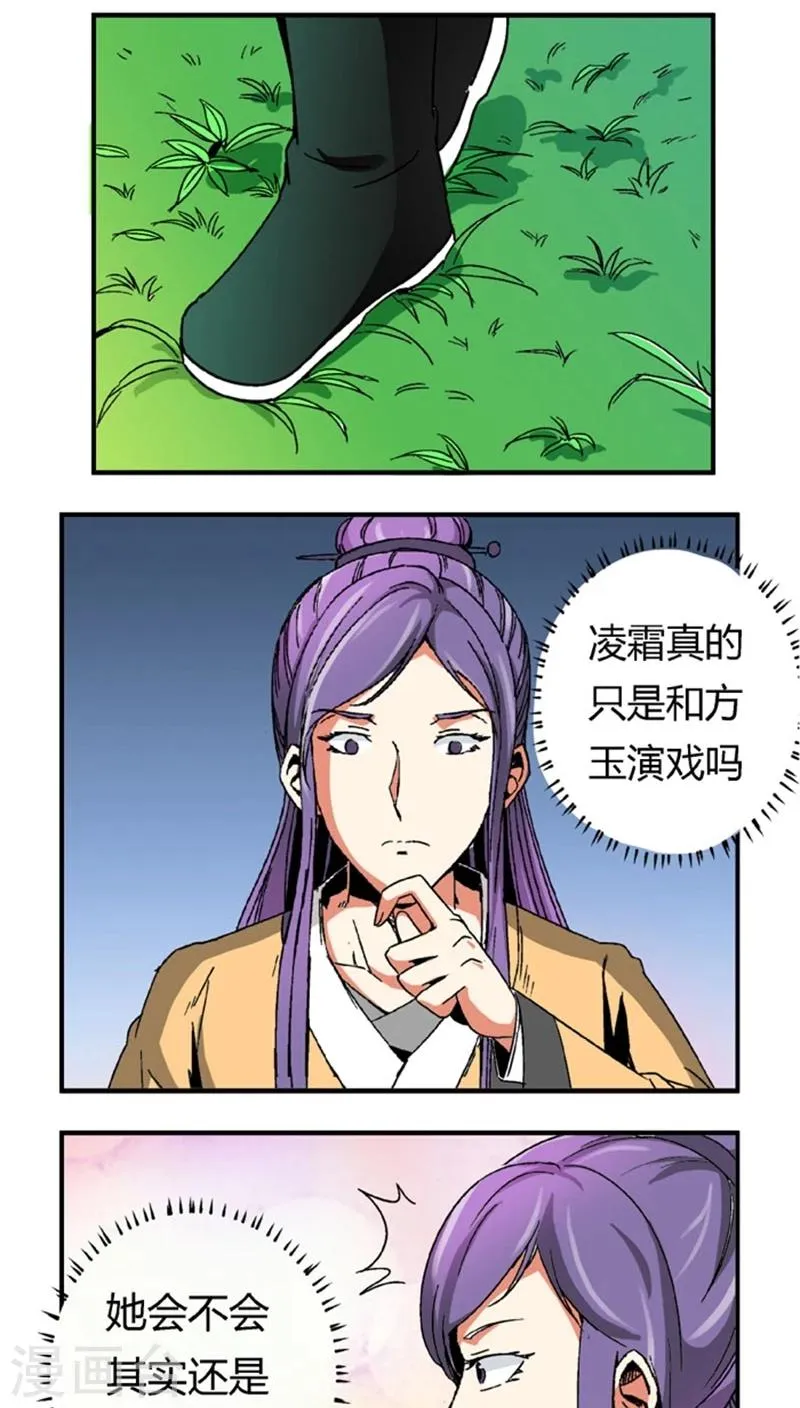 第53话2 离间计 第9页