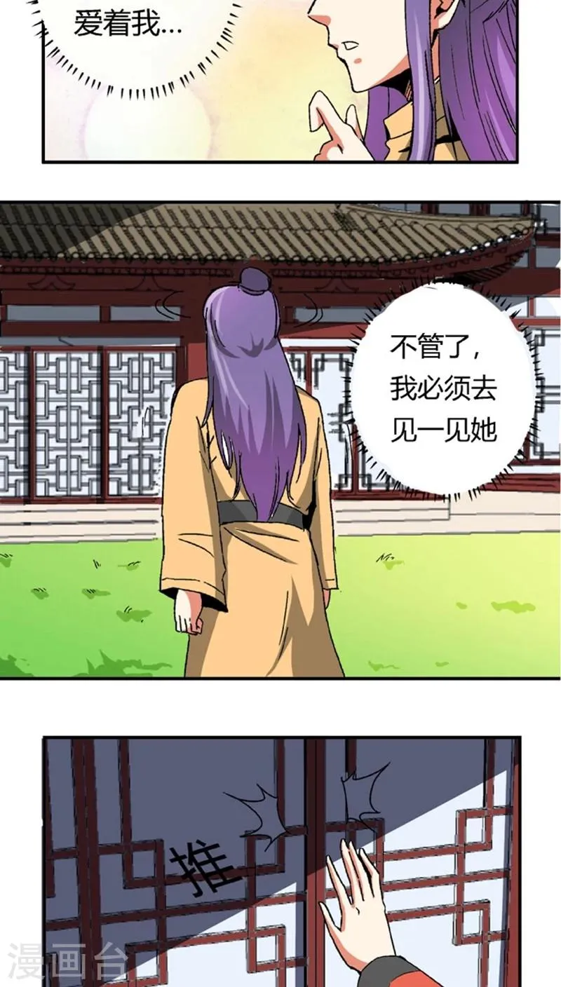 第53话2 离间计 第10页