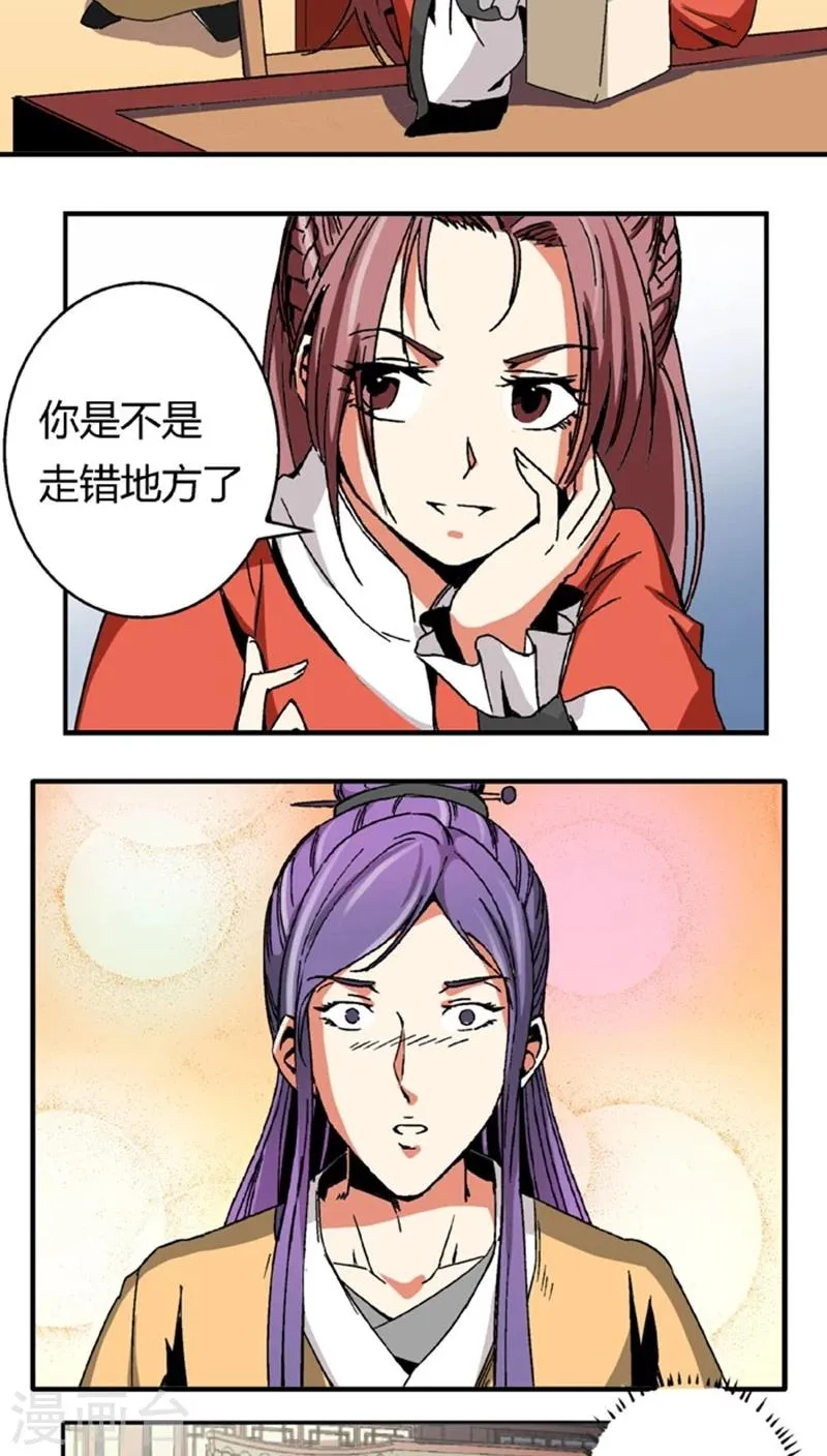 第53话2 离间计 第12页