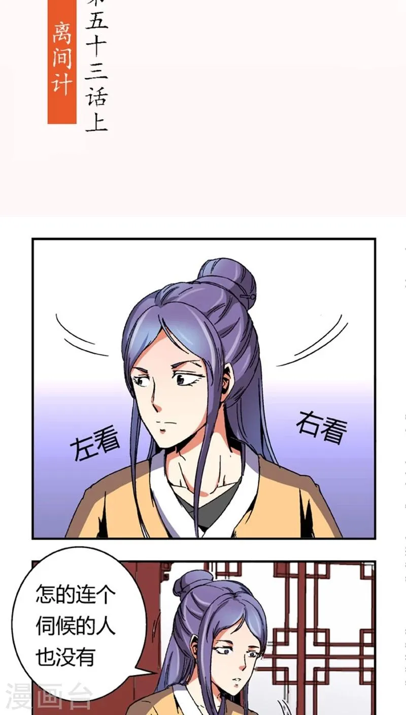 第53话3 离间计 第2页