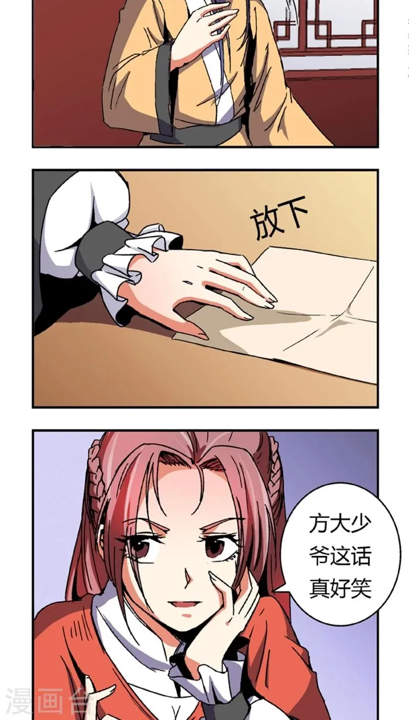 第53话3 离间计 第3页